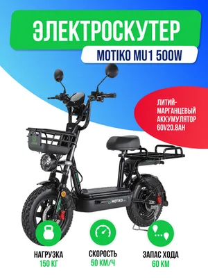 Электроскутер MOTIKO MU1 500W (60V/20.8Ah) фото №2