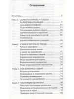 Методы коррекции судьбы и здоровья. 2-е издание