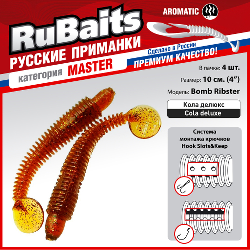 Рыболовные, силиконовые приманки виброхвост RuBaits Bomb Ribster. Набор для рыбалки на щуку судака окуня форель. На спиннинг джиг микроджиг.