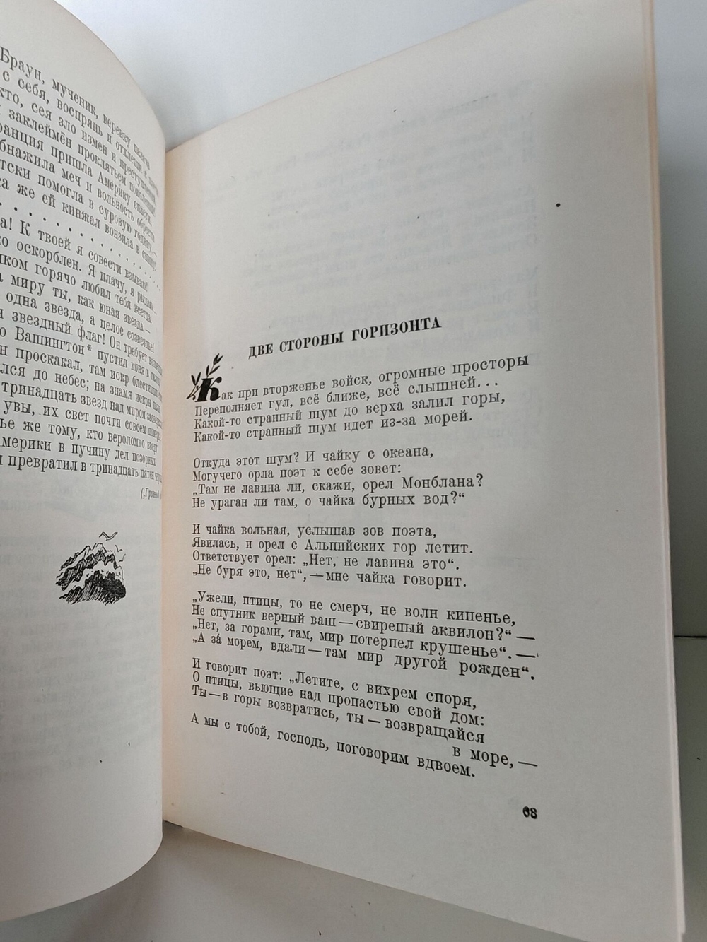 Виктор Гюго. Стихотворения и публицистика