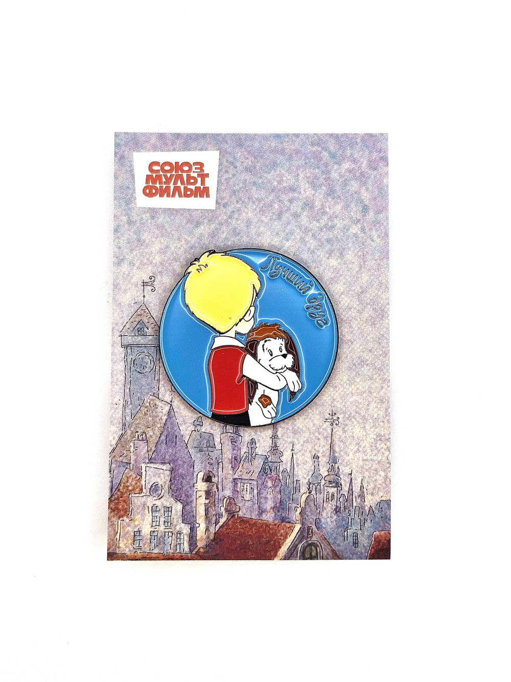 Значок Малыш и щенок - Лучший друг, серия Малыш и Карлсон