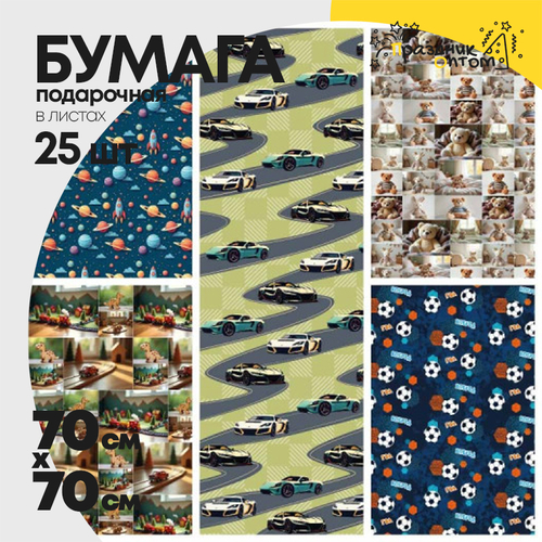 Бумага В листах 25 шт "Цветы и листья" 70 х 70 см (Микс)