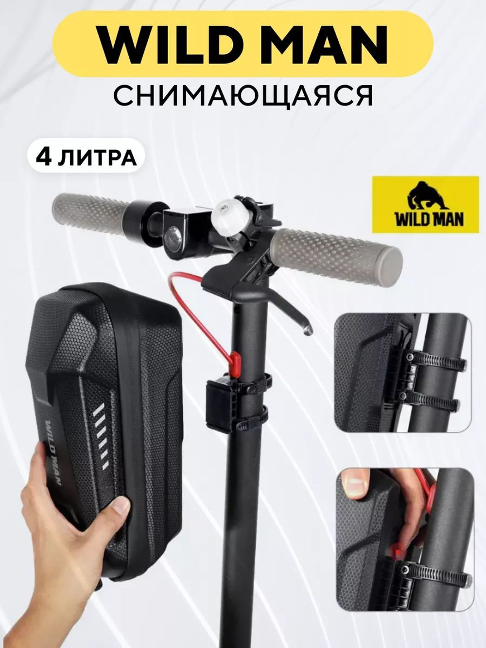 Сумка WILD MAN для электросамоката, велосипеда, снимающаяся