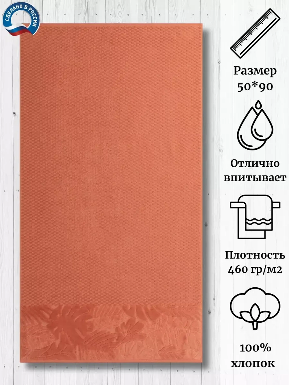 Полотенце махровое 100% хлопок ПЦС-2601-4474 (16-1340) 50*90