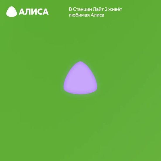 Умная колонка Яндекс Станция Лайт 2 с Алисой, зелёный