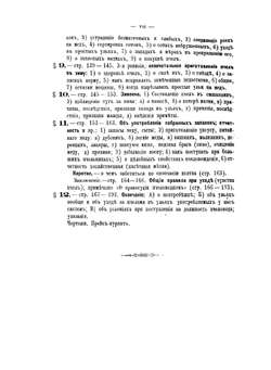 Народная пчела. Общедоступное руководство к правильному пчеловодству | И.С. Кулланда
