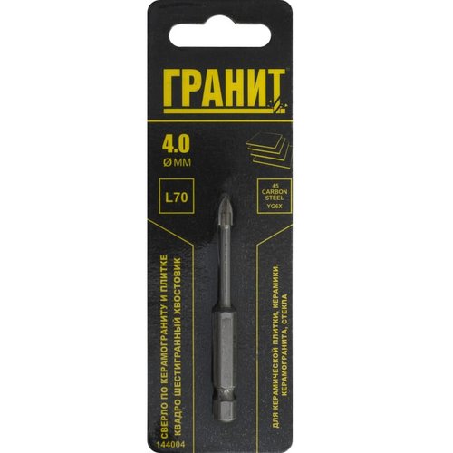 Сверло ГРАНИТ по керамограниту и плитке 4*70 шестигранное