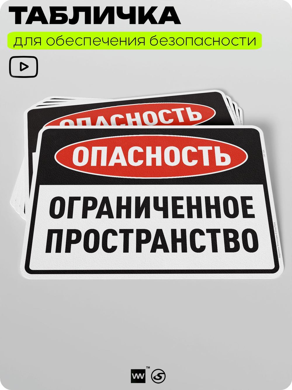 Табличка для обеспечения безопасности "Опасность, ограниченное пространство", для производства, предприятия, организаций, 40х30 см, Silver Plane x Айдентика Технолоджи
