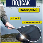 Подсак китай черный 29*47