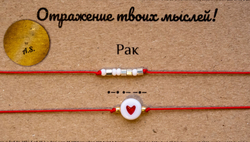 Браслет из бисера/ Азбука Морзе, Знак Зодиака рак