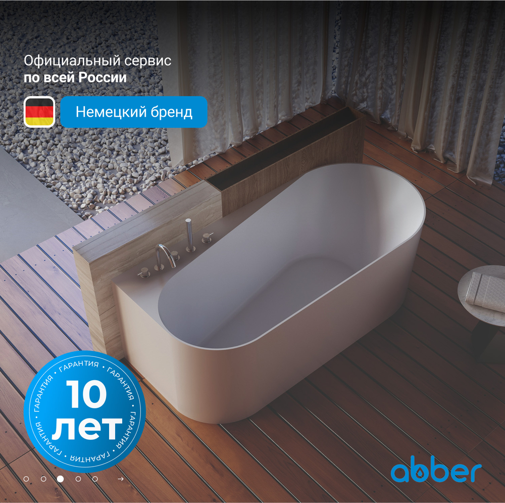 Акриловая ванна ABBER AB9496-1.7 L белая