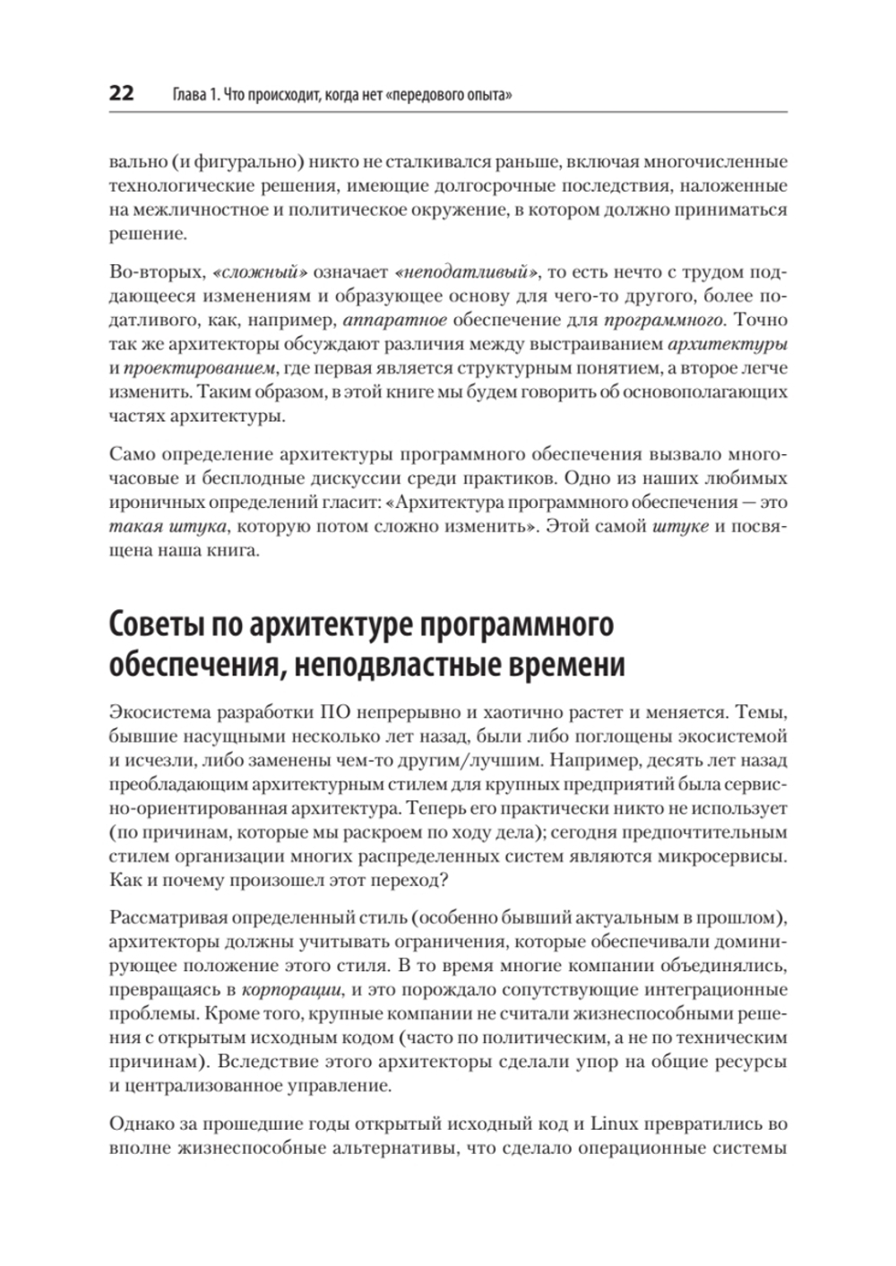Современный подход к программной архитектуре: сложные компромиссы