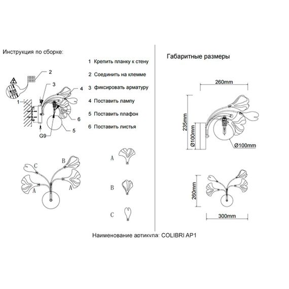 Бра Crystal Lux Colibri AP1 Gold