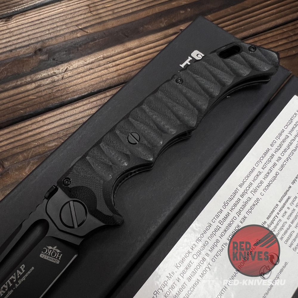 Нож НОКС КУГУАР 332-709406 с толкателем - сталь D2, рукоять G10