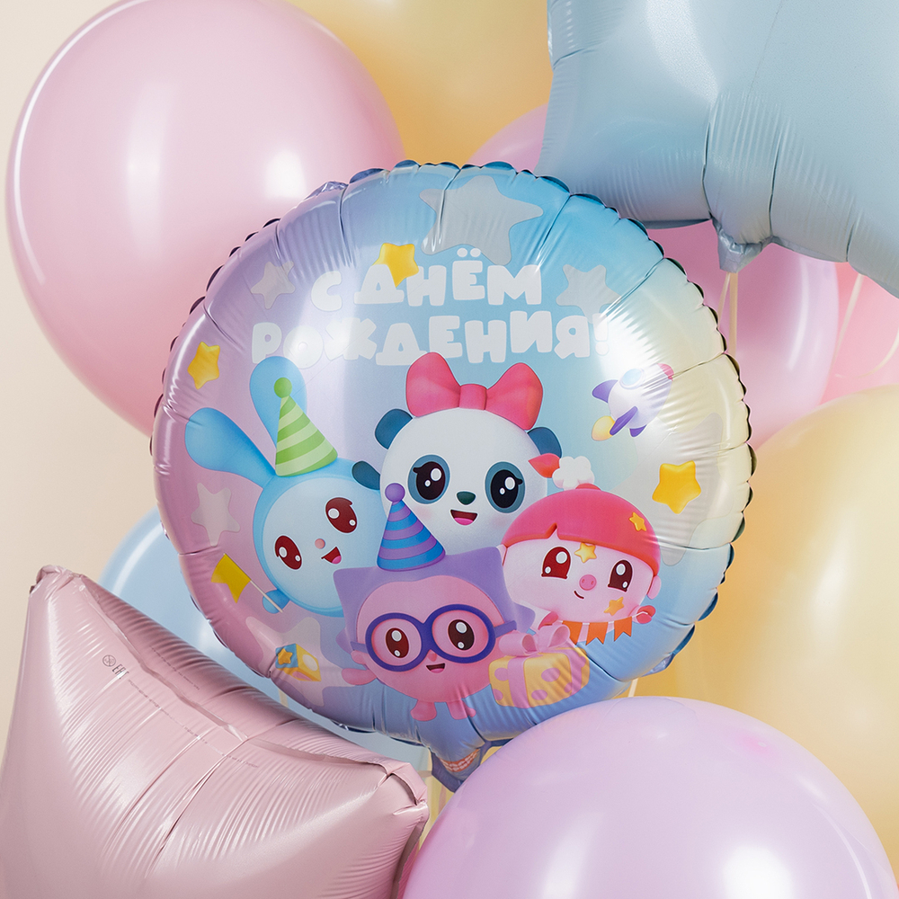 Круг 18" Малышарики, С Днем Рождения! в уп К