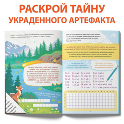 Книга-квест «Тайна украденного артефакта» 8+