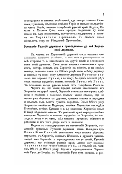 Галичина и ее русские жители | Г. Купчанко