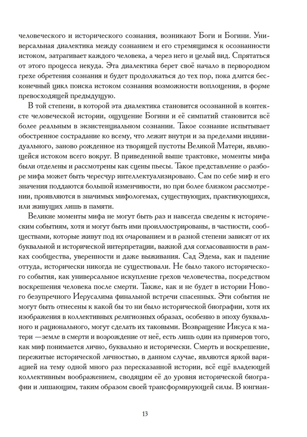 Юнг и его мистики (PDF)
