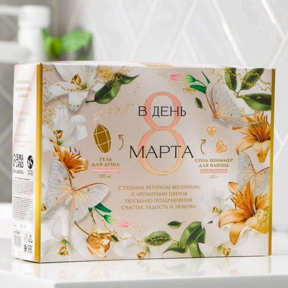 Подарочный набор «Ты совершенна!»: гель для душа и соль-шиммер для ванны