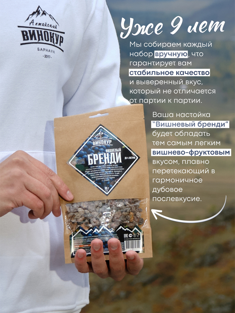 "Вишневый Бренди", набор ингредиентов для настойки