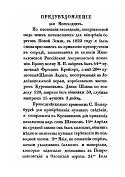 Плавание вокруг света на шлюпе Ладоге. в 1822, 1823 и 1824 годах | Андрей Лазарев