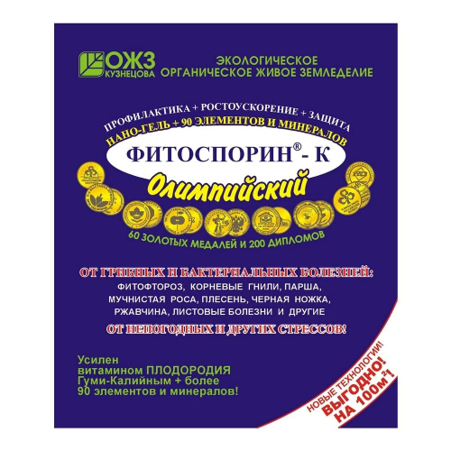 Фитоспорин-М, ПС, Олимпийский, Паста 200 гр