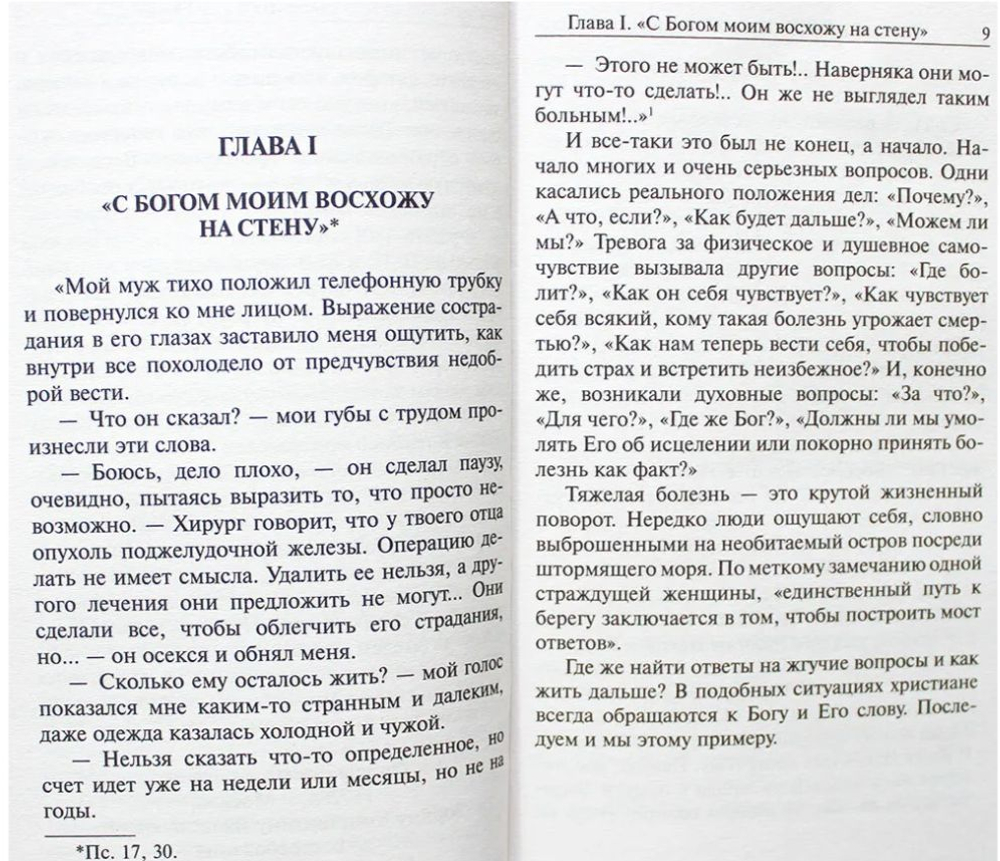 Когда гром грянул. Жить вопреки болезни Зорин Константин Вячеславович