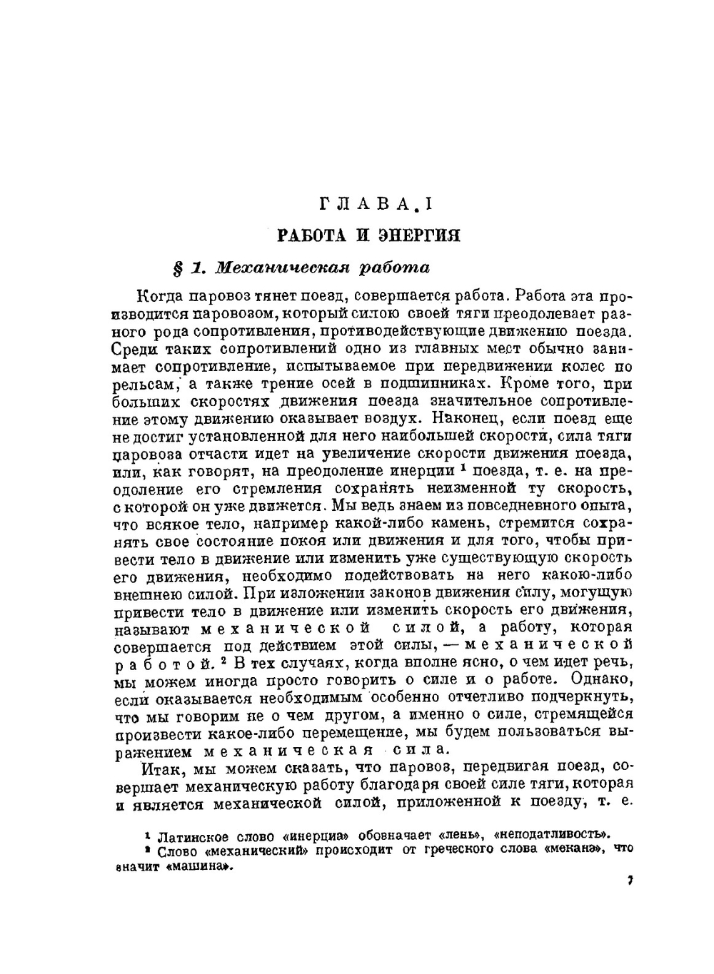 Электрическая энергия | В. Ф. Миткевич
