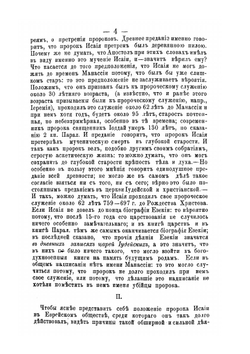 Святой пророк Исайя и книга его пророчеств | Епископ Михаил
