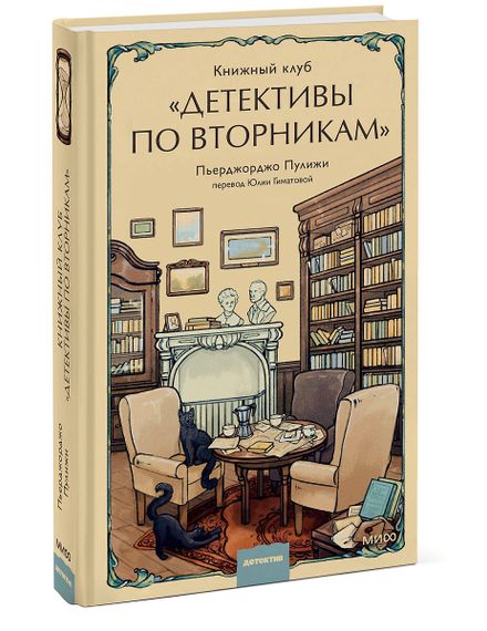 Книжный клуб &quot;Детективы по вторникам&quot;
