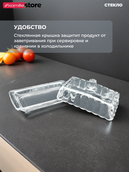 Масленка стеклянная с крышкой