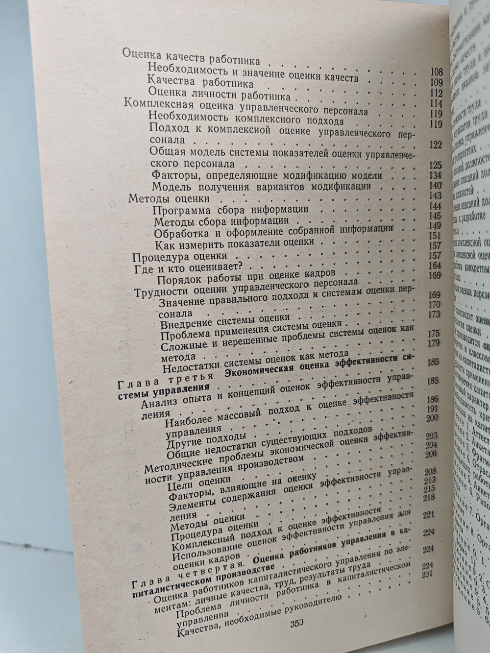 Оценка работников управления