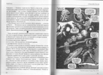 Rock Art. Размышления о странных объектах том 3 / Валерий Кучеренко