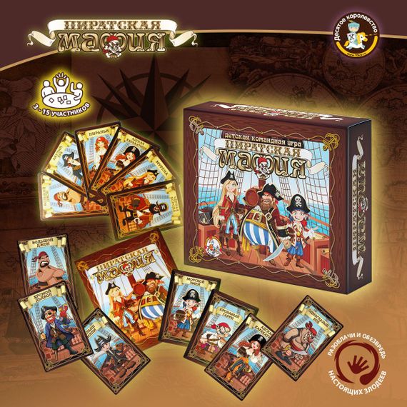Игра &quot;Пиратская мафия&quot; 10-е королевство
