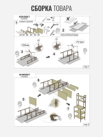 Стеллаж KOKSET