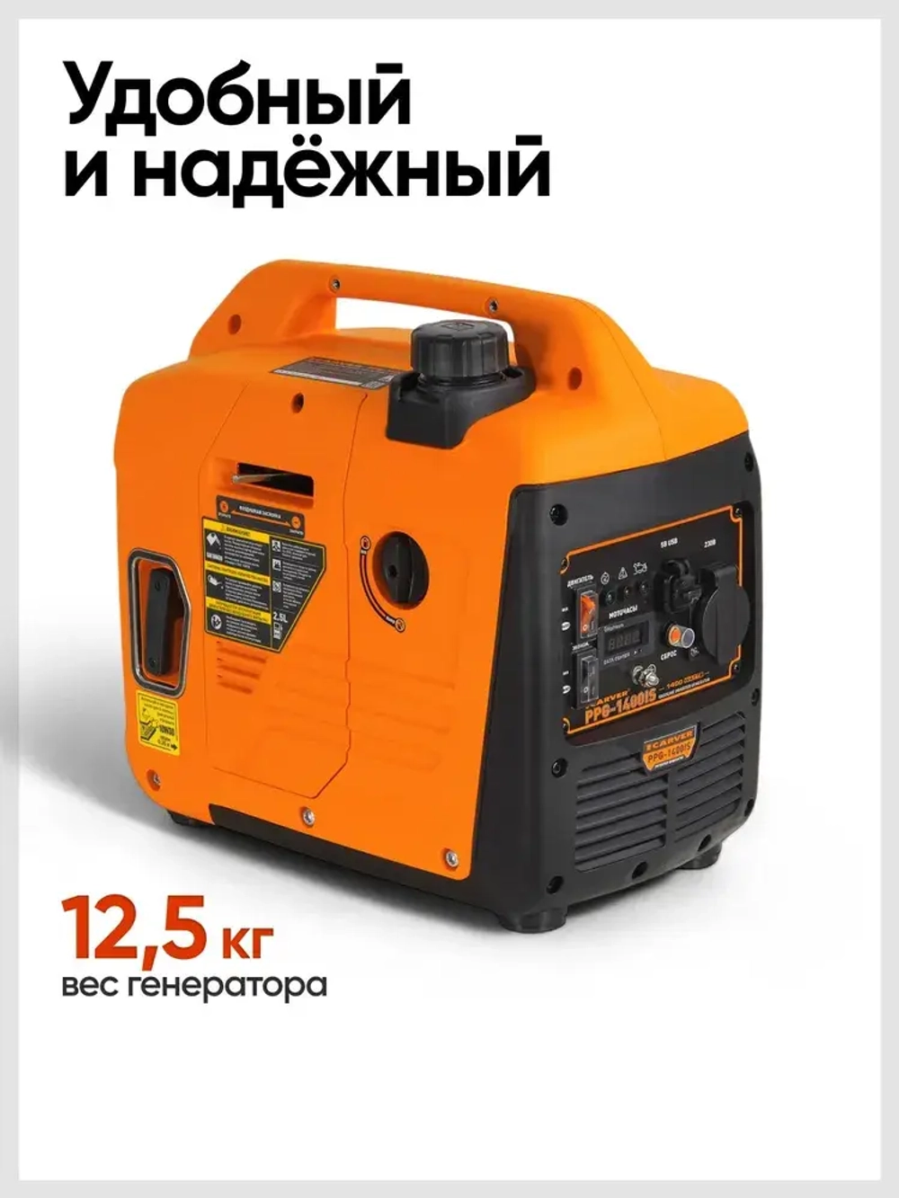 Генератор бензиновый инверторный CARVER PPG -1400IS (1,4 кВт, бак 2,5 л, ручной стартер, цифровой дисплей, порт USB 3.0, Type-C) / бензогенератор / резервный источник питания