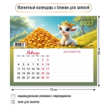 Календарь с блоком для записей 2027 символ года