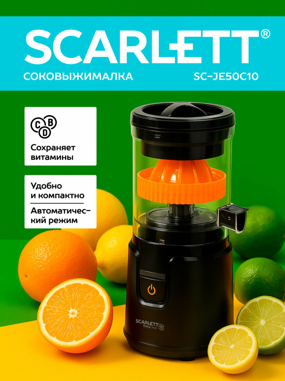 Соковыжималка SCARLETT SC-JE 50 C10 черный