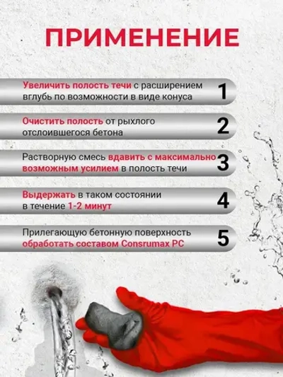 Гидропломба 5 кг, (смесь гидроизоляционная) Construmax HS, для колодца / Сухая смесь для остановки течи