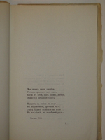 "Самосожжение. Книга стихов 1912-1916 гг" Рюрик Ивнев. 1917 г.