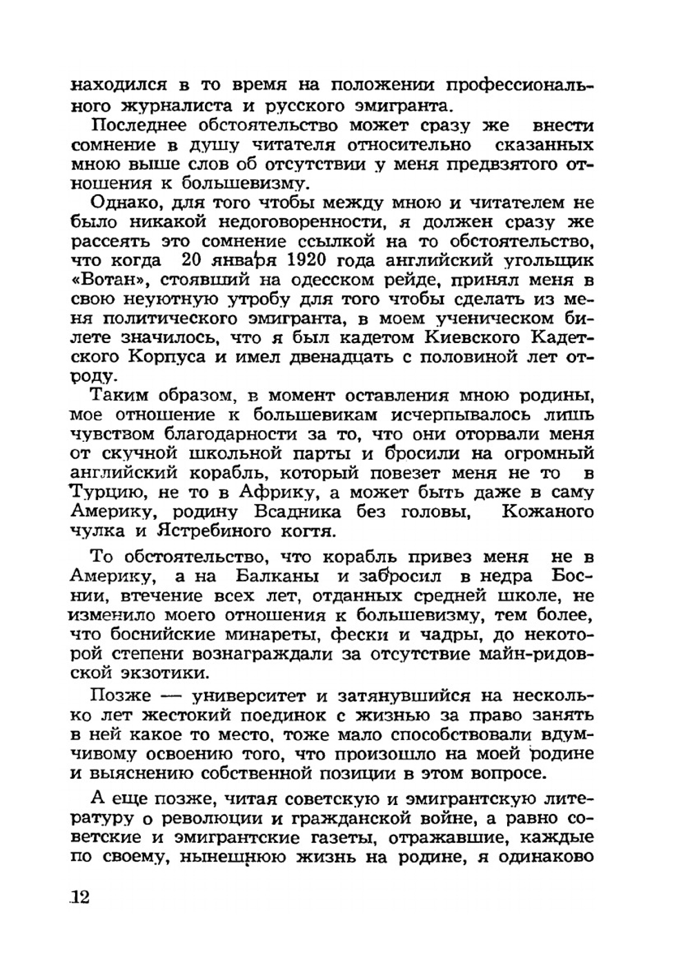 Солнце восходит на Западе | Н. Февр