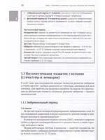 Нарушения глотания у детей. Междисциплинарный подход