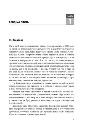 Энциклопедия детской мотивации