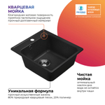 Мойка QUARTZBOND BOND-430 Уголь