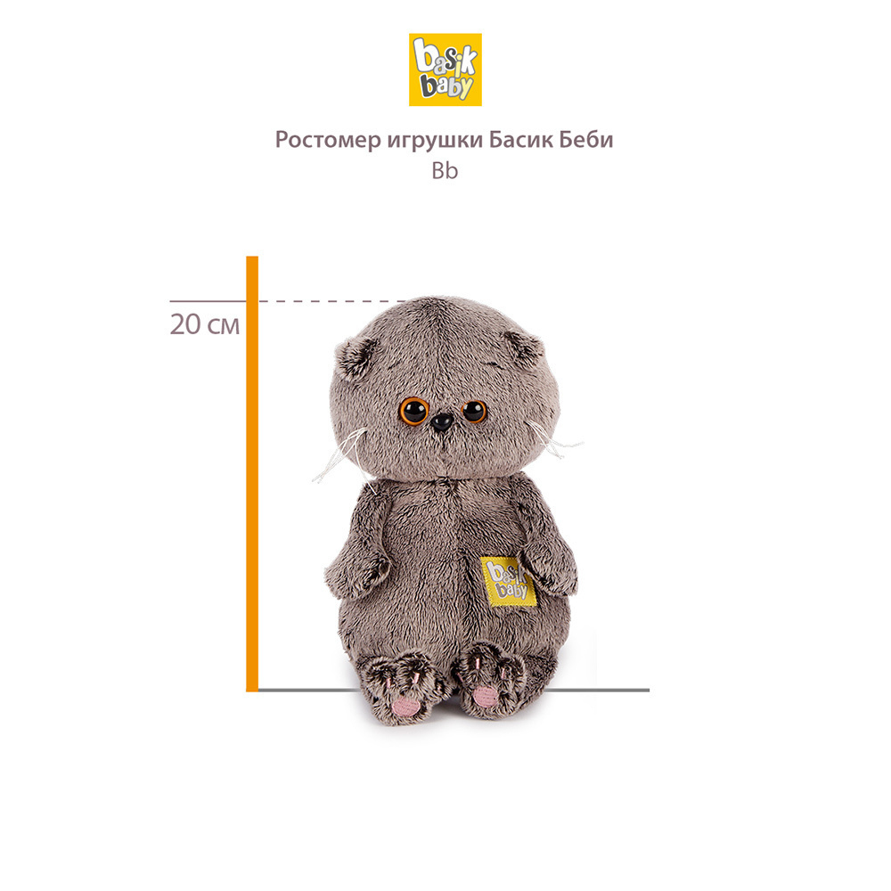 BUDI BASA Basik Baby в люльке - 20 см в положении сидя