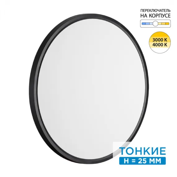 7660/40L MITRA LED SN 087 Светильник пластик/белый/черный LED 40Вт 3000/4000K D495 IP40 ALFA BLACK
