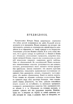 История Земли. Геология на новых основаниях | Мор Фридрих