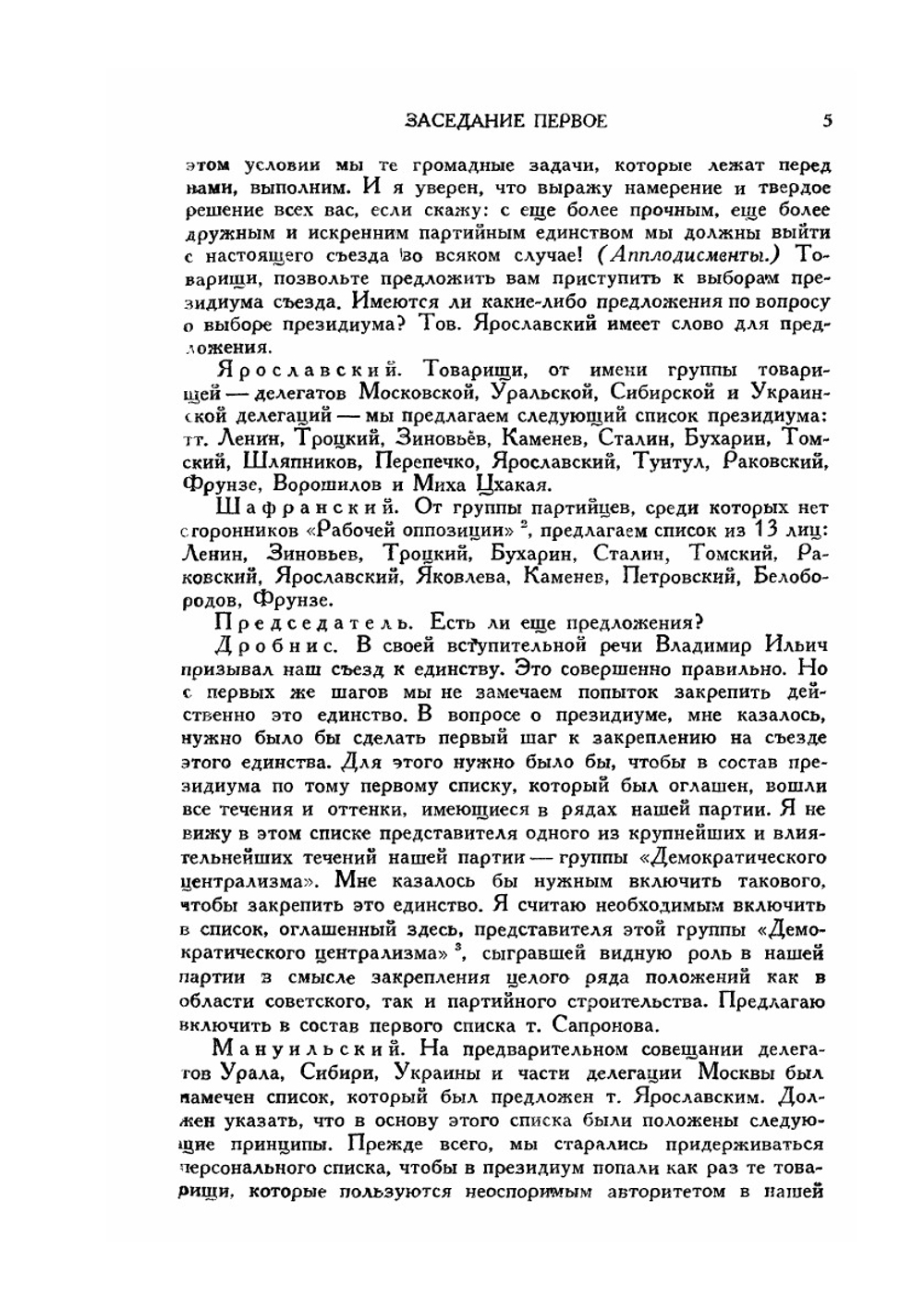Протоколы X съезда РКП (б) | Н. Лукина-Бухарина