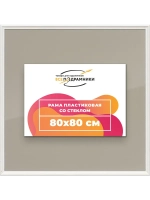Рамка для постера и фотографий 80x80