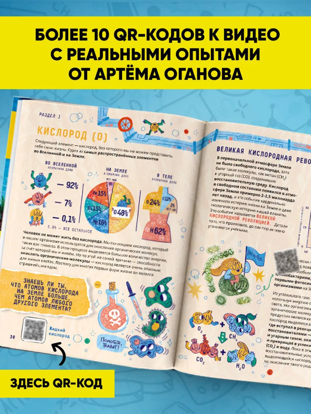 Химия. Изучаем атомы, молекулы, кристаллы